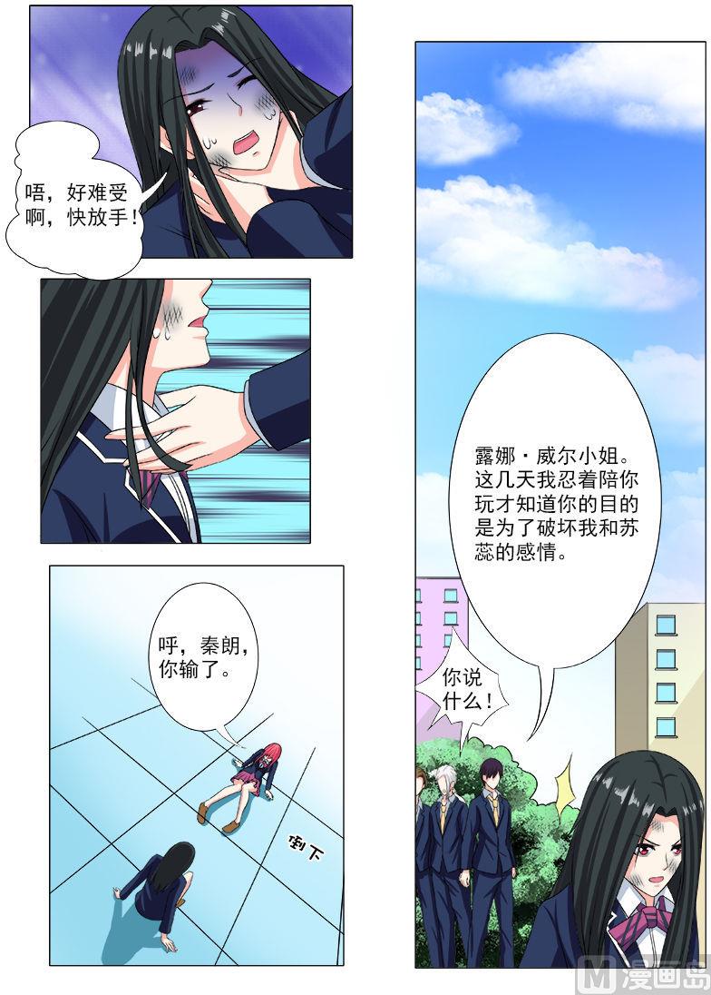 《我的霸道男友》漫画最新章节第196话 比武夺尘免费下拉式在线观看章节第【8】张图片