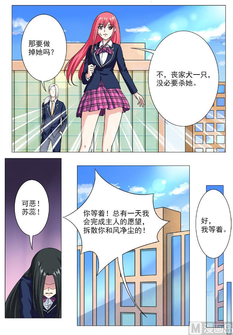 《我的霸道男友》漫画最新章节第198话 被抛弃的奴隶免费下拉式在线观看章节第【7】张图片