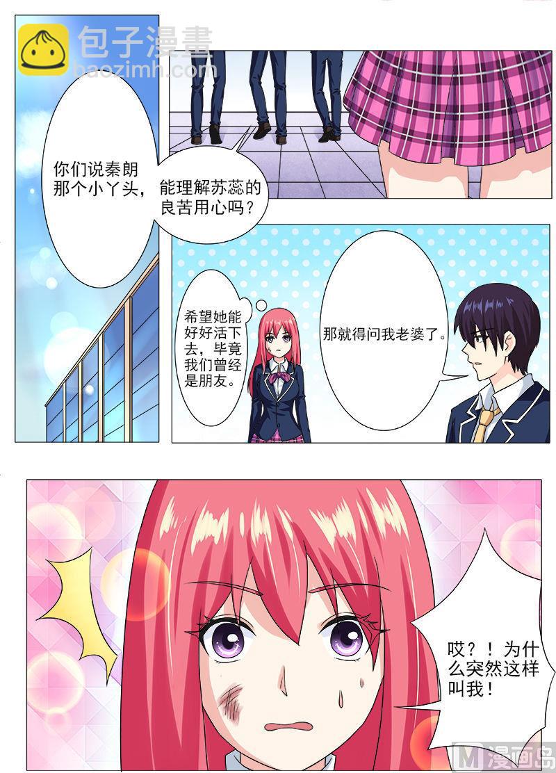 《我的霸道男友》漫画最新章节第198话 被抛弃的奴隶免费下拉式在线观看章节第【8】张图片