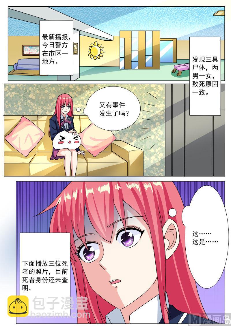 《我的霸道男友》漫画最新章节第199话 真正的免费下拉式在线观看章节第【7】张图片