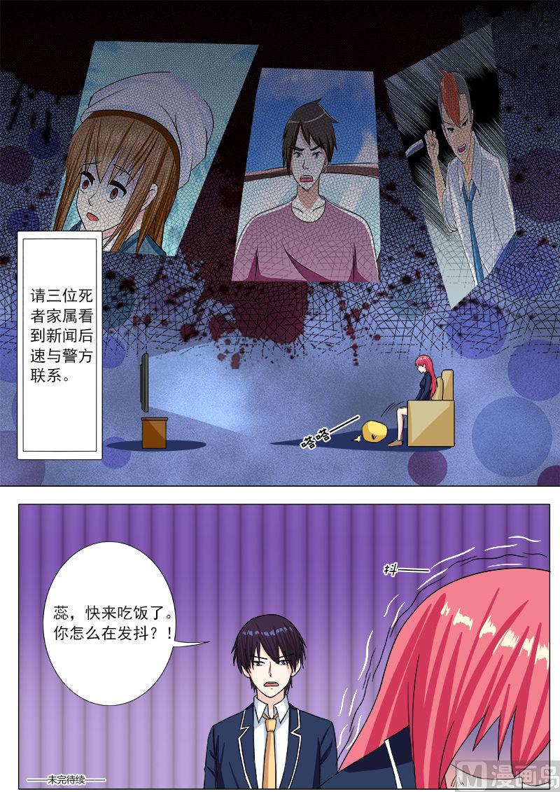 《我的霸道男友》漫画最新章节第199话 真正的免费下拉式在线观看章节第【8】张图片