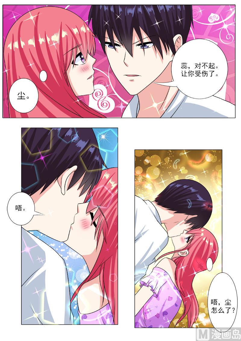 《我的霸道男友》漫画最新章节第200话 奇怪的尘免费下拉式在线观看章节第【7】张图片