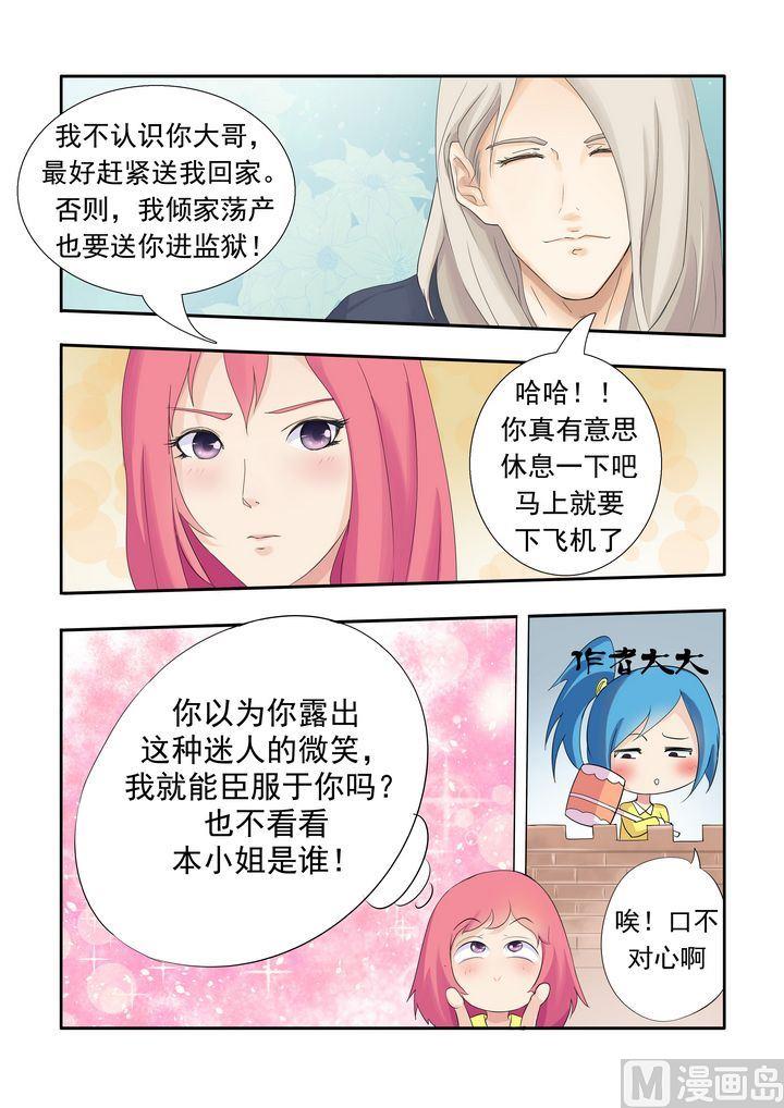 《我的霸道男友》漫画最新章节第三回：我要被拐卖了免费下拉式在线观看章节第【6】张图片