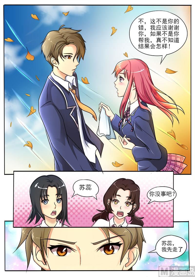 《我的霸道男友》漫画最新章节第二十一回：他的解围免费下拉式在线观看章节第【11】张图片