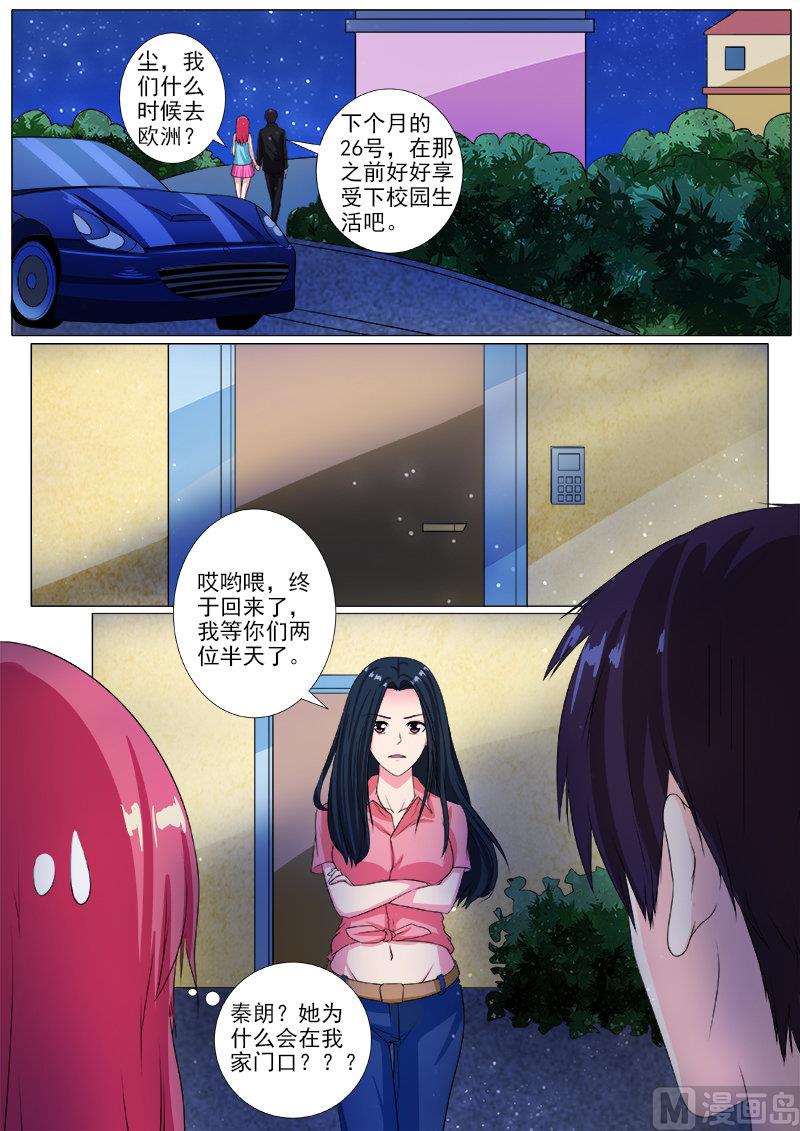 《我的霸道男友》漫画最新章节第202话 征服世界的原因免费下拉式在线观看章节第【8】张图片