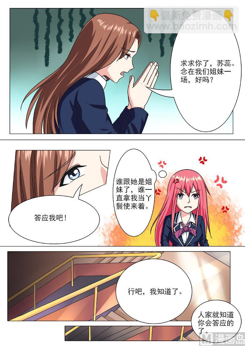 《我的霸道男友》漫画最新章节第203话 察言观色免费下拉式在线观看章节第【7】张图片