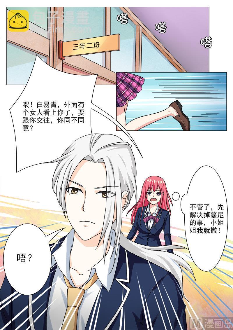 《我的霸道男友》漫画最新章节第203话 察言观色免费下拉式在线观看章节第【8】张图片