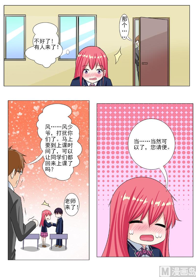 《我的霸道男友》漫画最新章节第204话 交往成功免费下拉式在线观看章节第【6】张图片