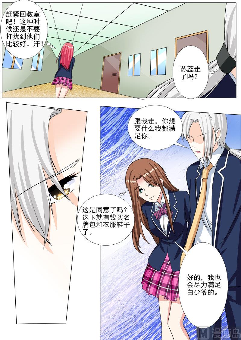 《我的霸道男友》漫画最新章节第204话 交往成功免费下拉式在线观看章节第【8】张图片