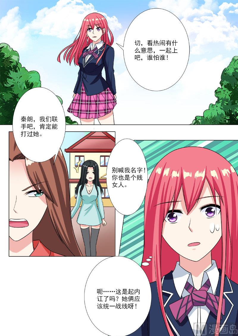 《我的霸道男友》漫画最新章节第206话 三个女人一台戏免费下拉式在线观看章节第【6】张图片