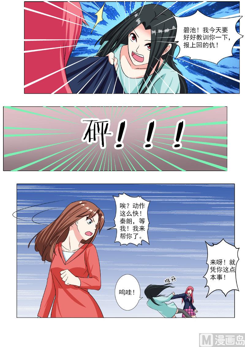 《我的霸道男友》漫画最新章节第206话 三个女人一台戏免费下拉式在线观看章节第【7】张图片