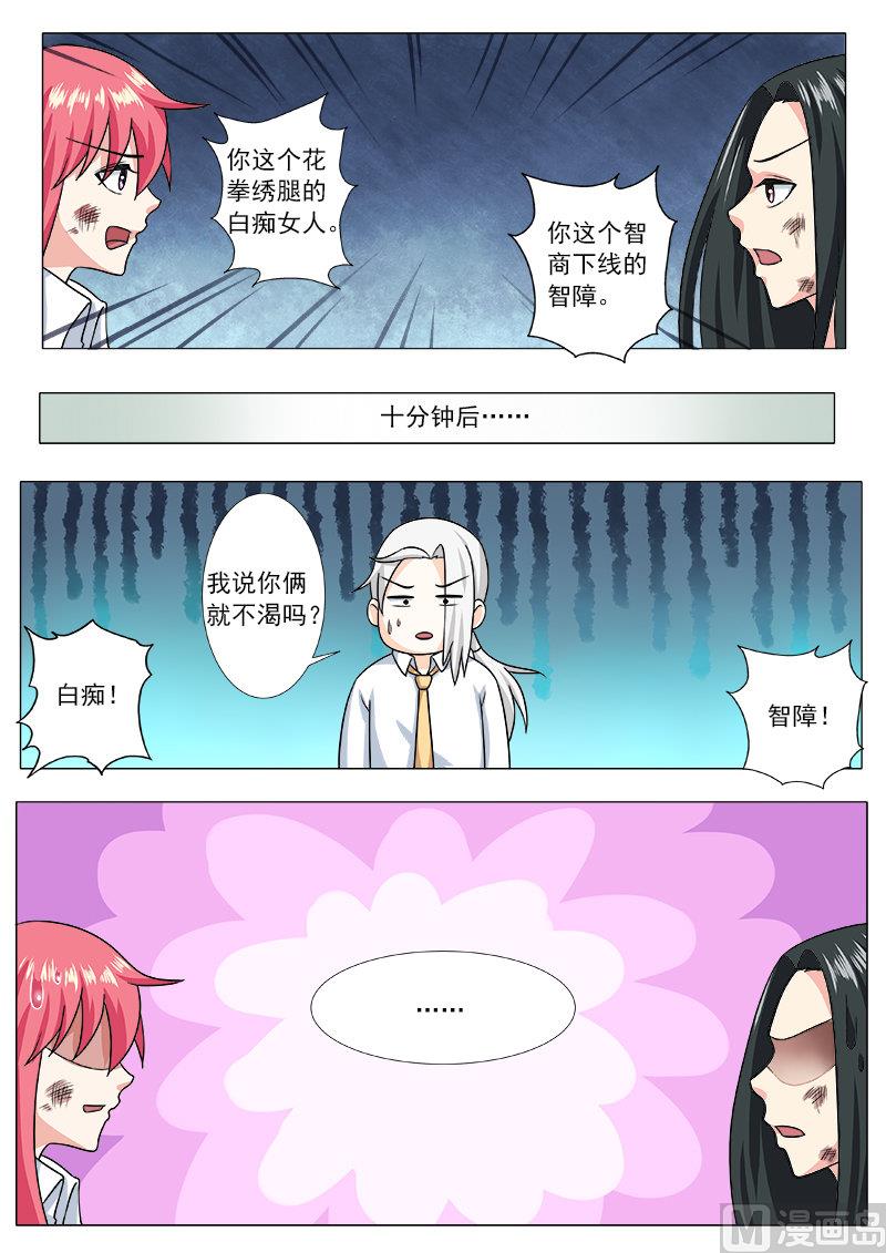 《我的霸道男友》漫画最新章节第207话 冰释前嫌免费下拉式在线观看章节第【6】张图片