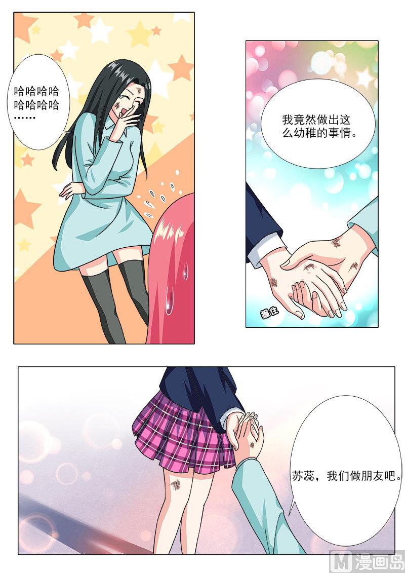 《我的霸道男友》漫画最新章节第207话 冰释前嫌免费下拉式在线观看章节第【7】张图片