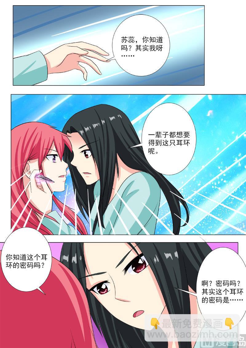 《我的霸道男友》漫画最新章节第208话 死神的过往免费下拉式在线观看章节第【8】张图片