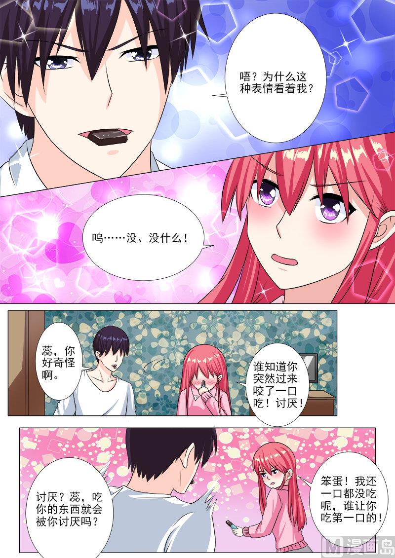 《我的霸道男友》漫画最新章节第209话 完美女人免费下拉式在线观看章节第【7】张图片