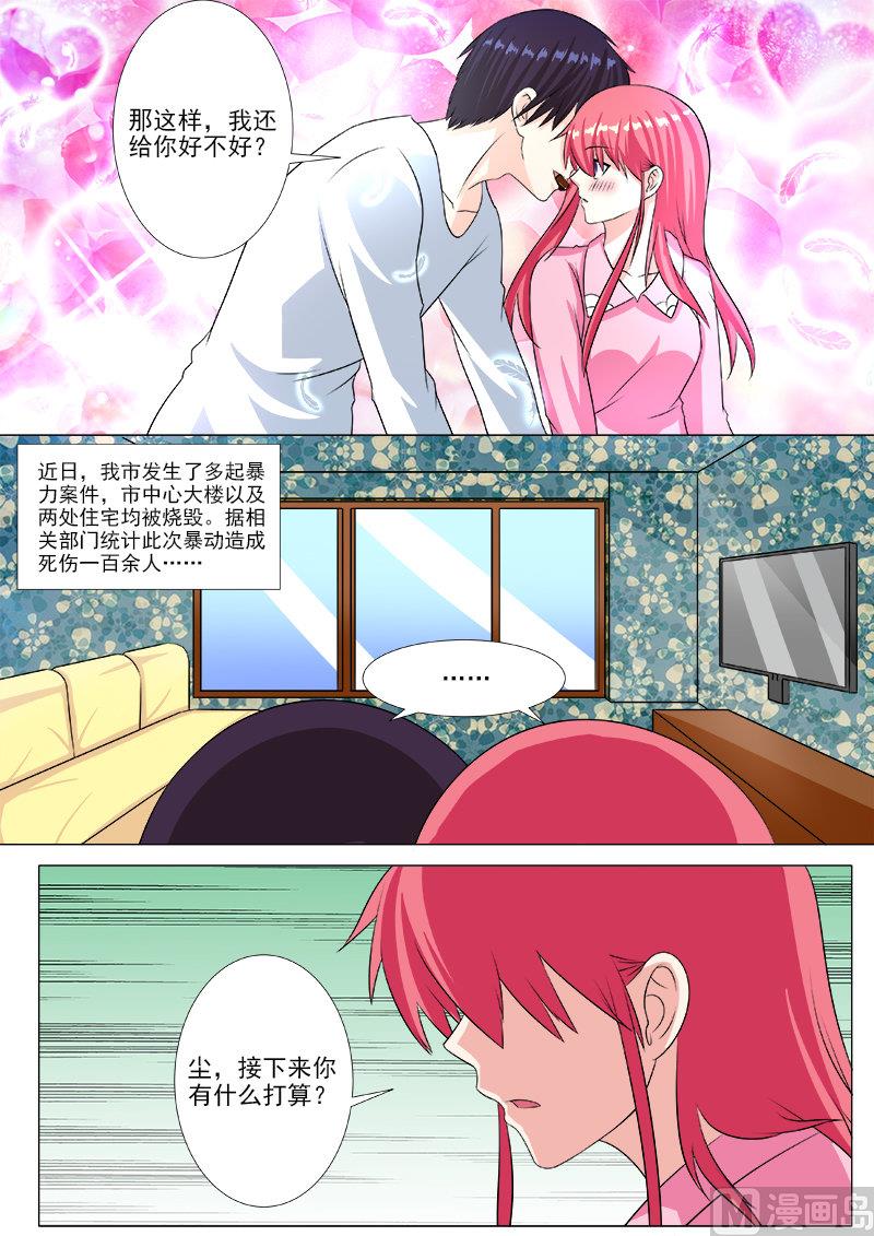 《我的霸道男友》漫画最新章节第209话 完美女人免费下拉式在线观看章节第【8】张图片