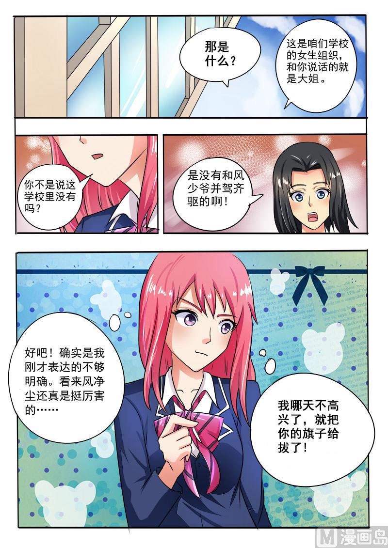 《我的霸道男友》漫画最新章节第二十二回：麻烦来了免费下拉式在线观看章节第【12】张图片