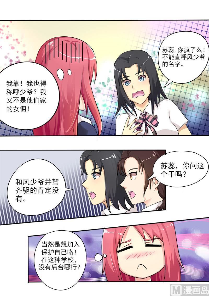 《我的霸道男友》漫画最新章节第二十二回：麻烦来了免费下拉式在线观看章节第【7】张图片