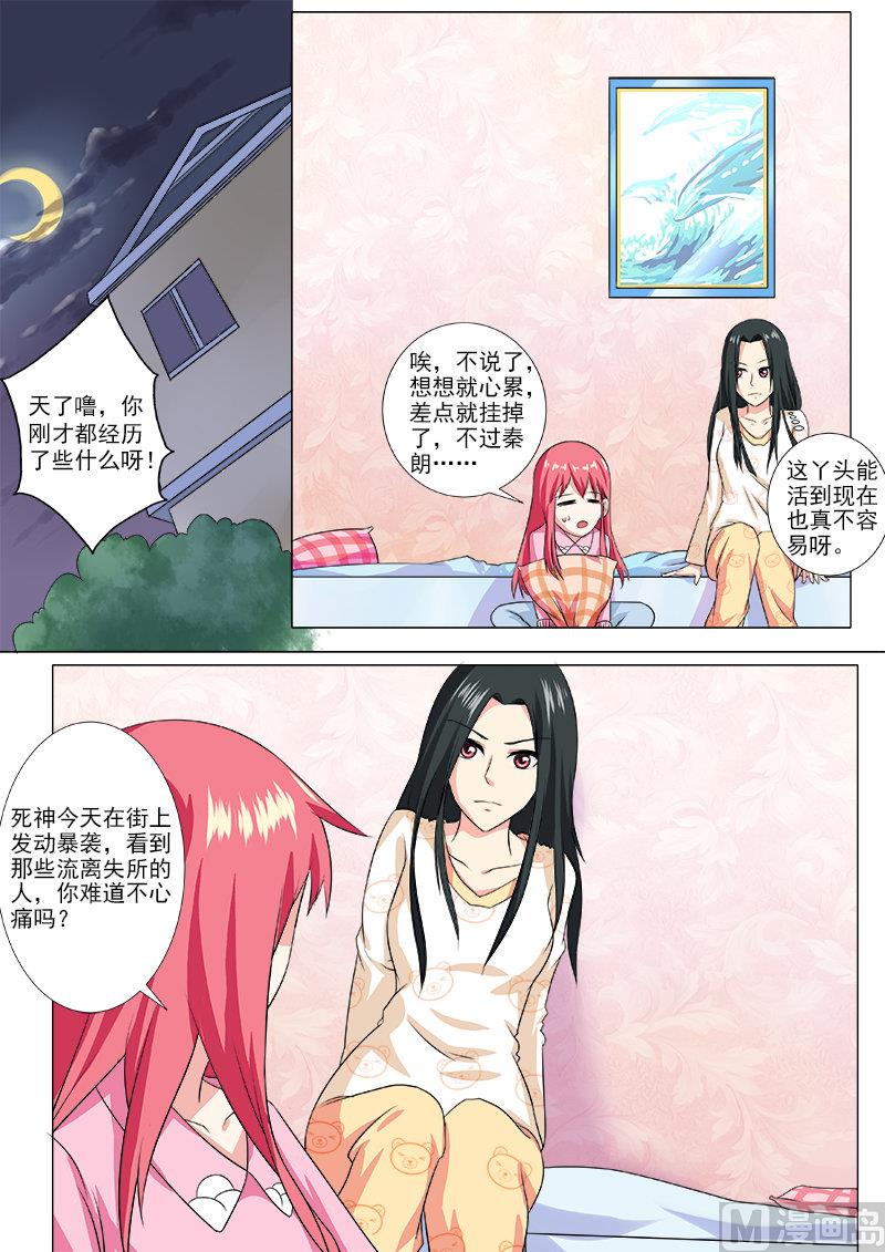 《我的霸道男友》漫画最新章节第211话 难以启齿免费下拉式在线观看章节第【6】张图片