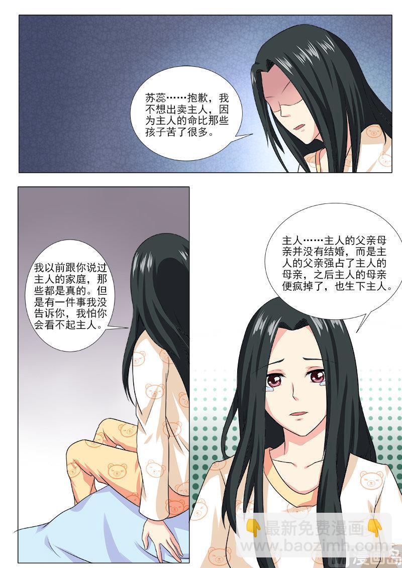 《我的霸道男友》漫画最新章节第211话 难以启齿免费下拉式在线观看章节第【7】张图片