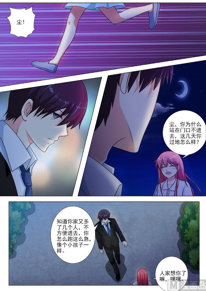 《我的霸道男友》漫画最新章节第212话 新的居住者免费下拉式在线观看章节第【6】张图片