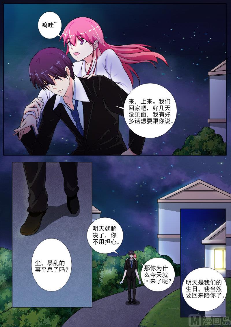 《我的霸道男友》漫画最新章节第212话 新的居住者免费下拉式在线观看章节第【8】张图片