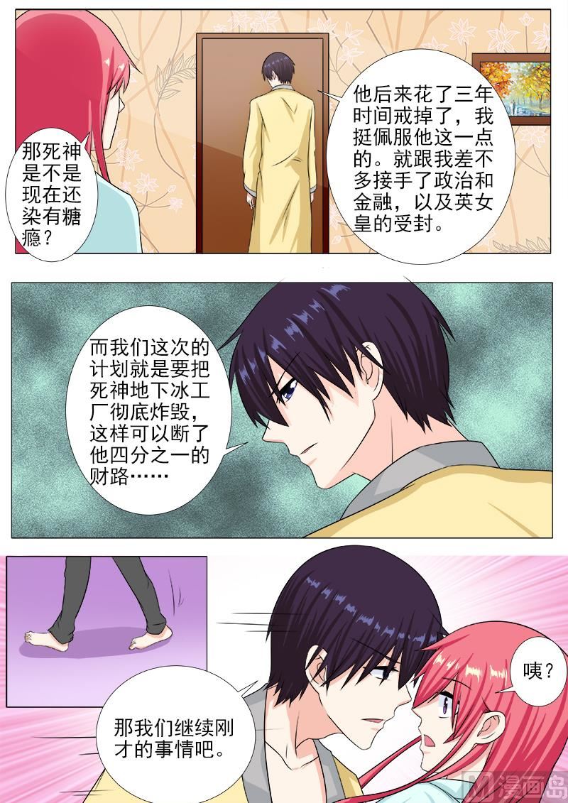 《我的霸道男友》漫画最新章节第216话 拙劣的美人计免费下拉式在线观看章节第【6】张图片