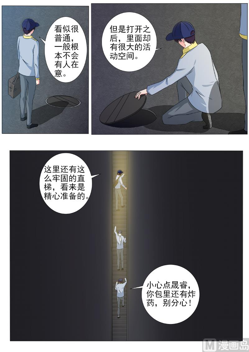 《我的霸道男友》漫画最新章节第217话 秘密行动免费下拉式在线观看章节第【6】张图片