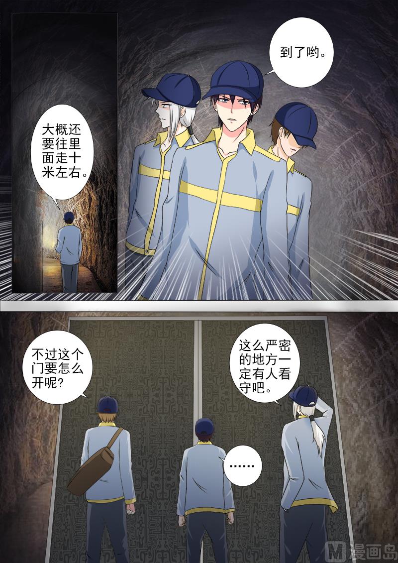 《我的霸道男友》漫画最新章节第217话 秘密行动免费下拉式在线观看章节第【7】张图片