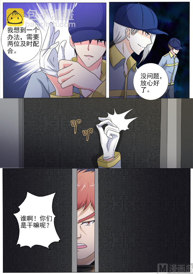 《我的霸道男友》漫画最新章节第217话 秘密行动免费下拉式在线观看章节第【8】张图片