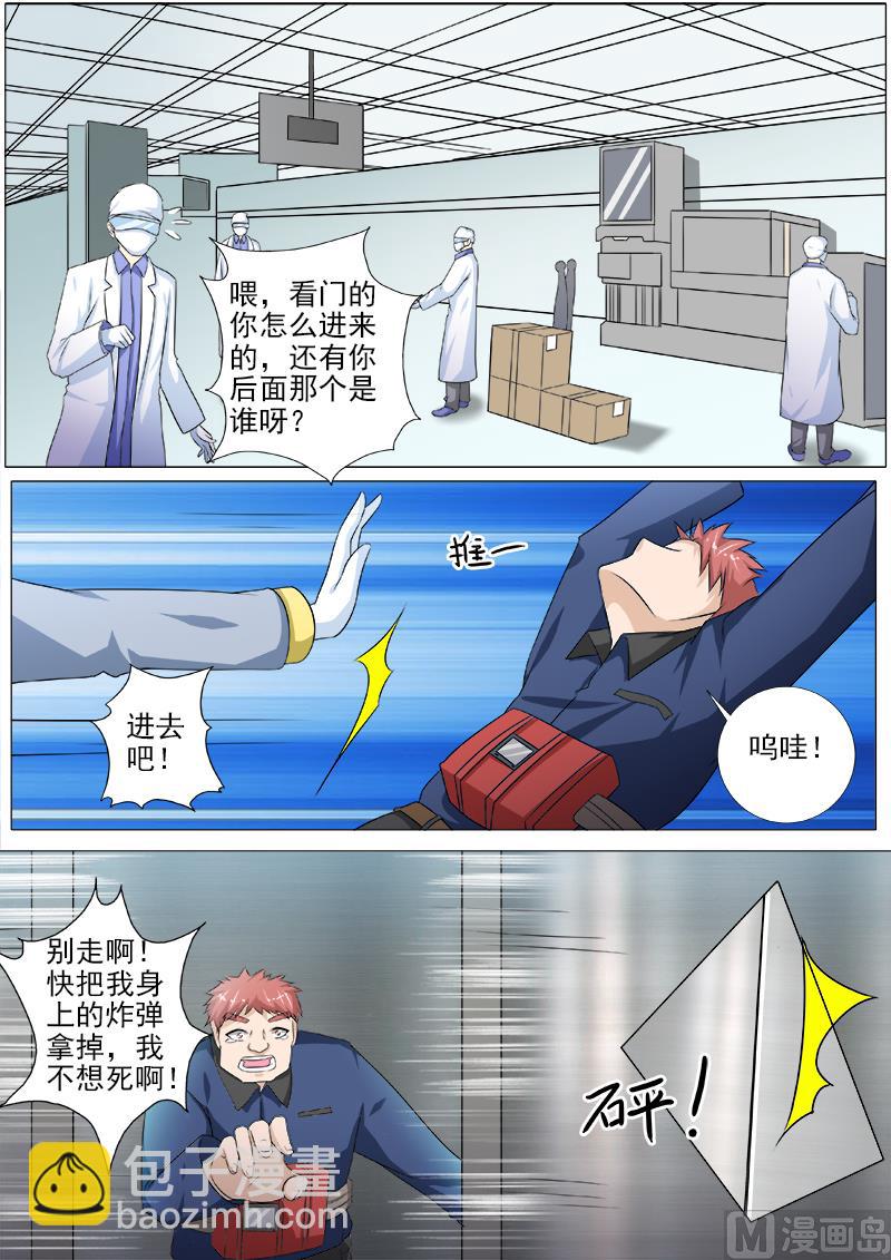 《我的霸道男友》漫画最新章节第218话 爆破机会成功免费下拉式在线观看章节第【6】张图片