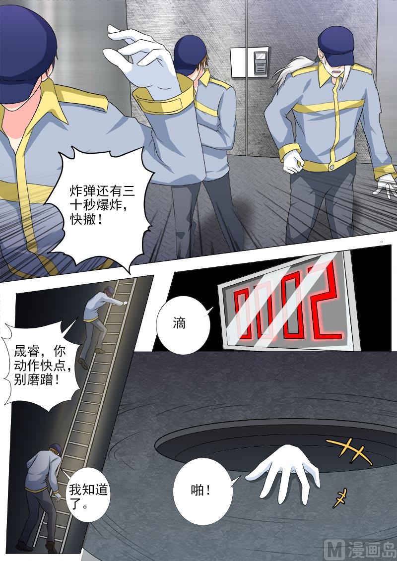 《我的霸道男友》漫画最新章节第218话 爆破机会成功免费下拉式在线观看章节第【7】张图片