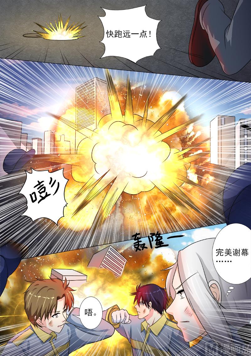 《我的霸道男友》漫画最新章节第218话 爆破机会成功免费下拉式在线观看章节第【8】张图片