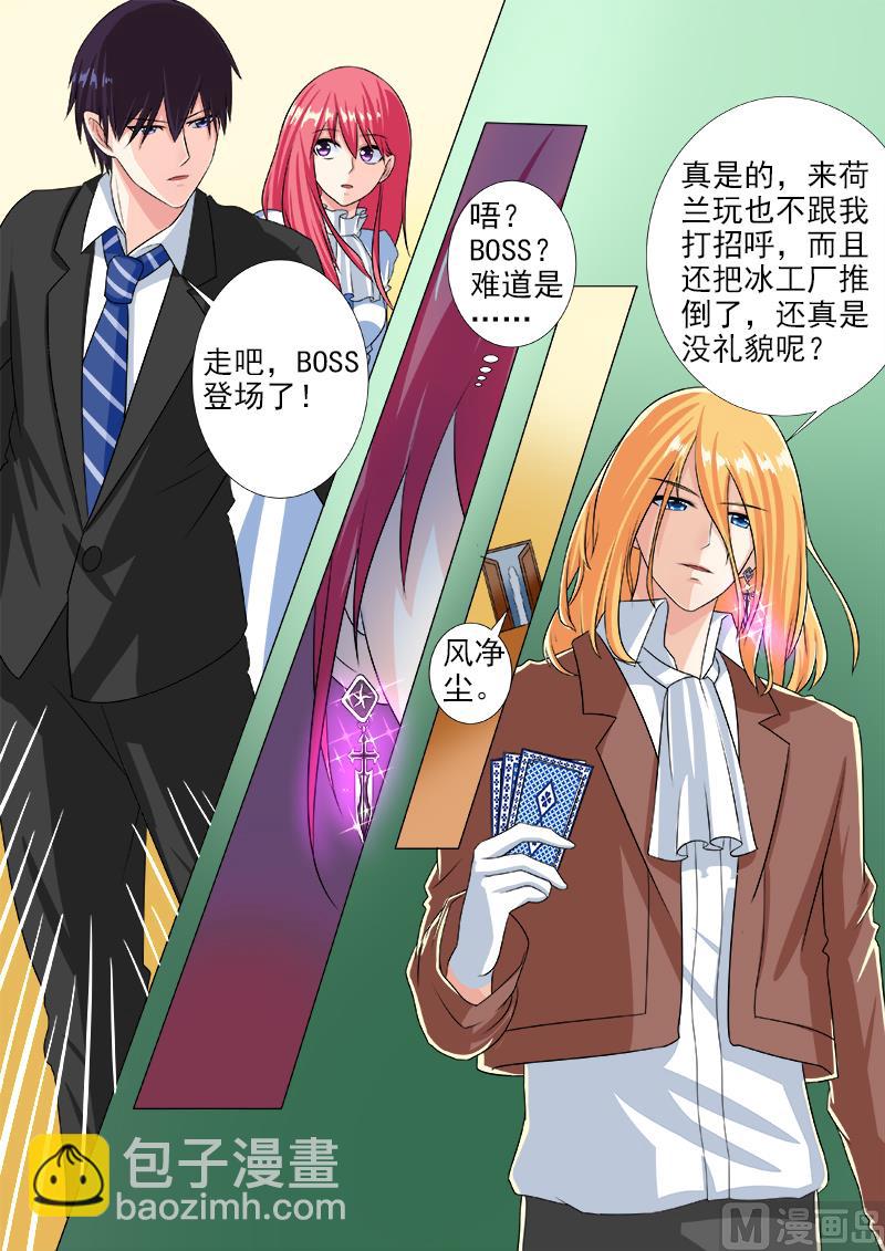 《我的霸道男友》漫画最新章节第219话 在他的地盘相会免费下拉式在线观看章节第【8】张图片