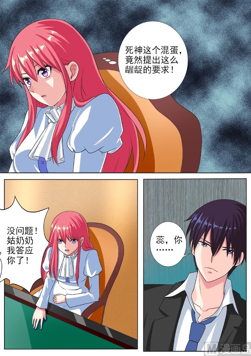 《我的霸道男友》漫画最新章节第220话 侮辱的赌注免费下拉式在线观看章节第【6】张图片