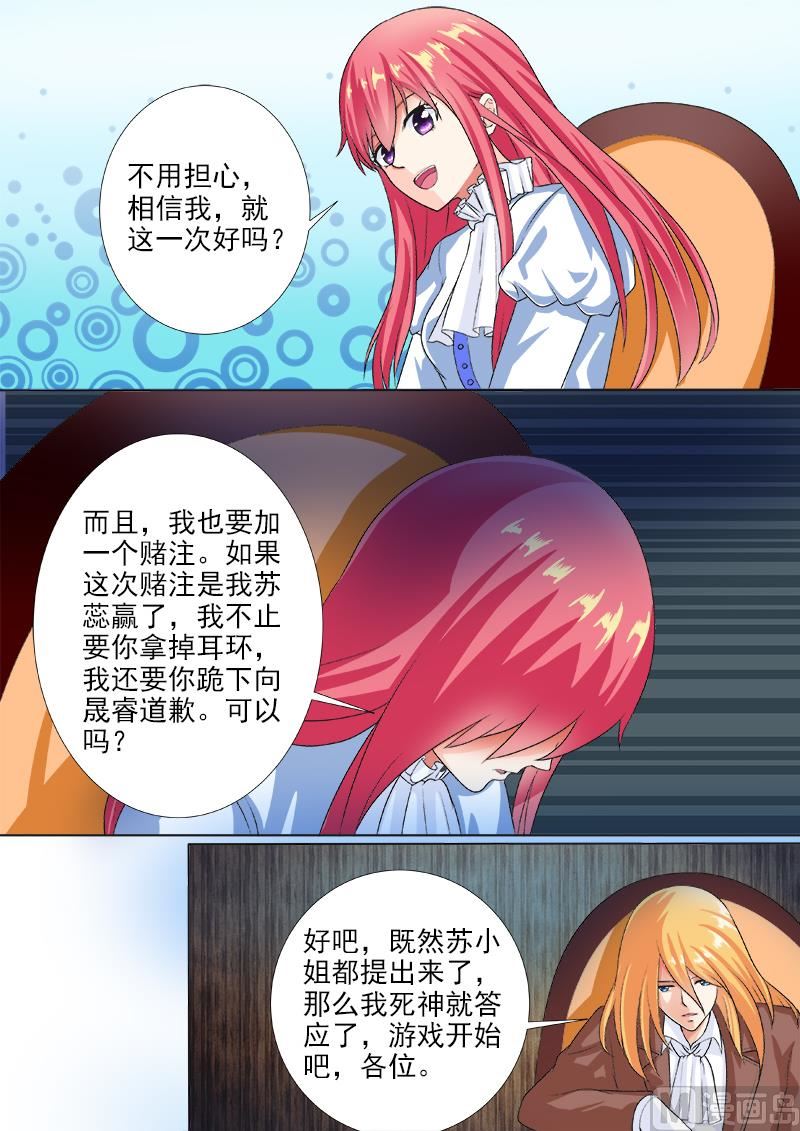 《我的霸道男友》漫画最新章节第220话 侮辱的赌注免费下拉式在线观看章节第【7】张图片