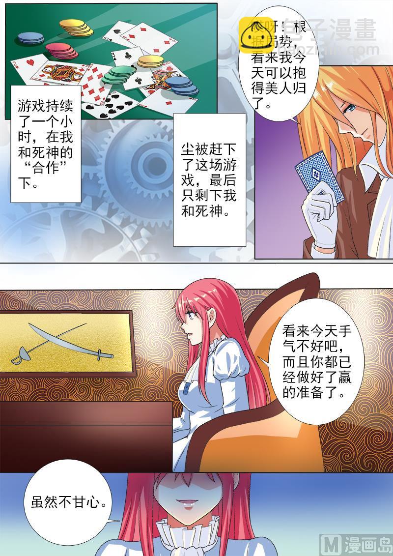 《我的霸道男友》漫画最新章节第220话 侮辱的赌注免费下拉式在线观看章节第【8】张图片