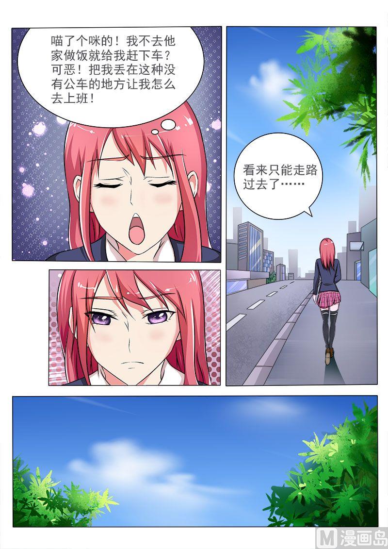 《我的霸道男友》漫画最新章节第二十三回：要穿帮了免费下拉式在线观看章节第【8】张图片