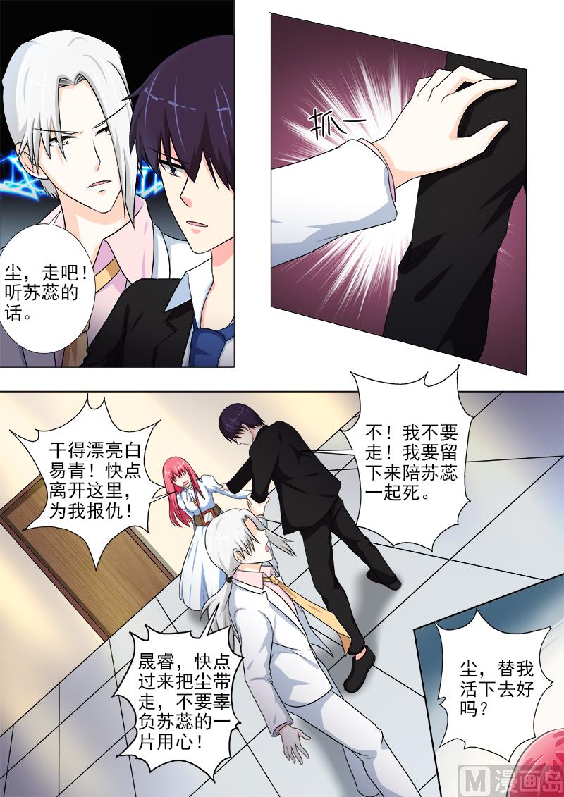 《我的霸道男友》漫画最新章节第223话 生死决别免费下拉式在线观看章节第【6】张图片