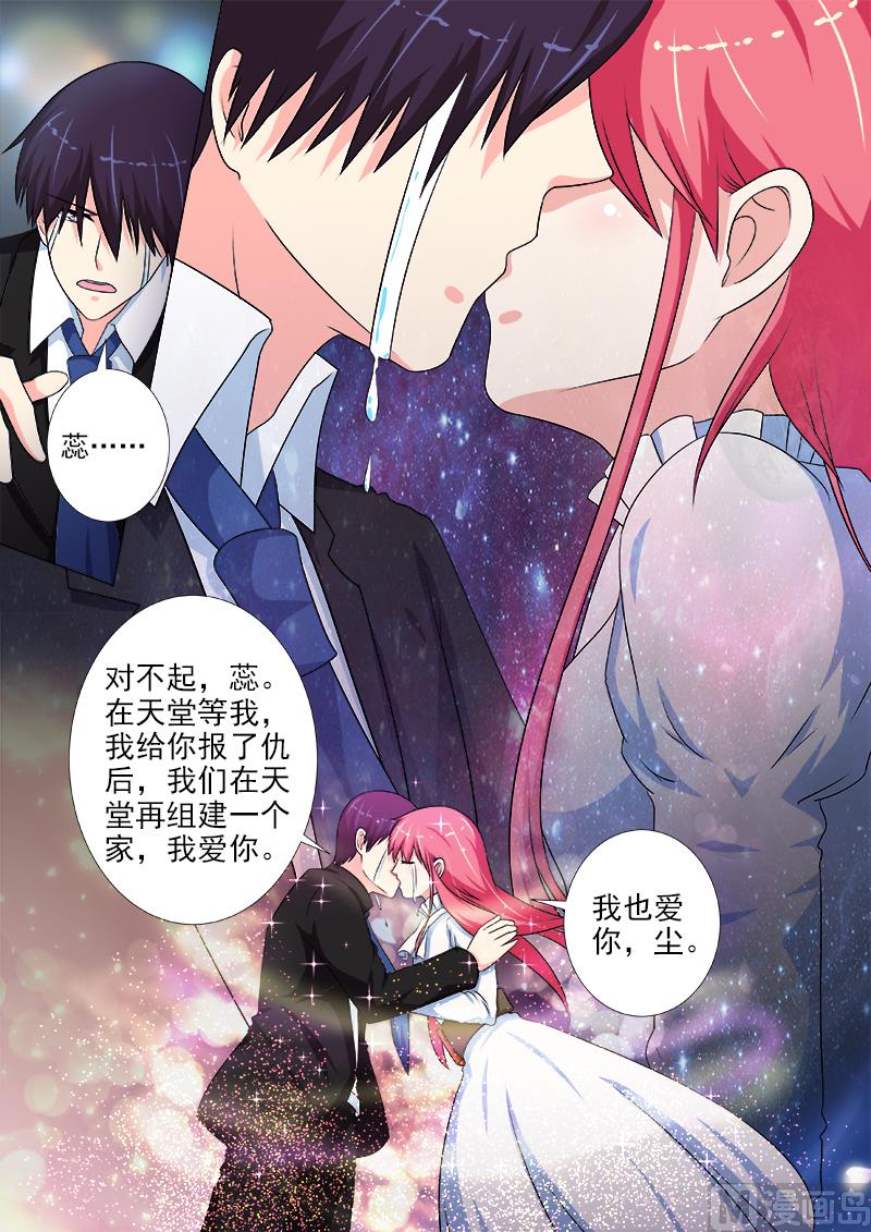 《我的霸道男友》漫画最新章节第223话 生死决别免费下拉式在线观看章节第【7】张图片