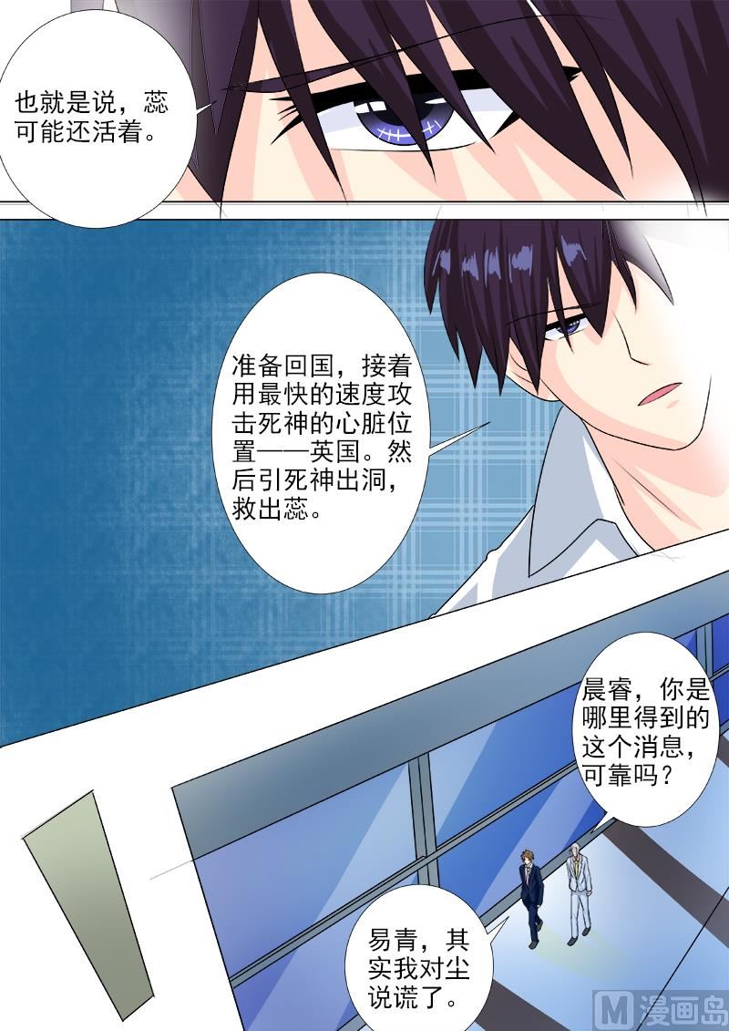 《我的霸道男友》漫画最新章节第224话 我离开了这个世界？！免费下拉式在线观看章节第【7】张图片