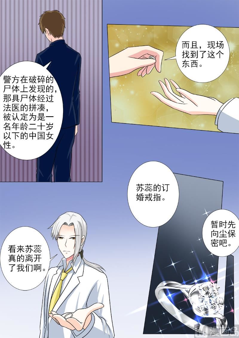 《我的霸道男友》漫画最新章节第224话 我离开了这个世界？！免费下拉式在线观看章节第【8】张图片