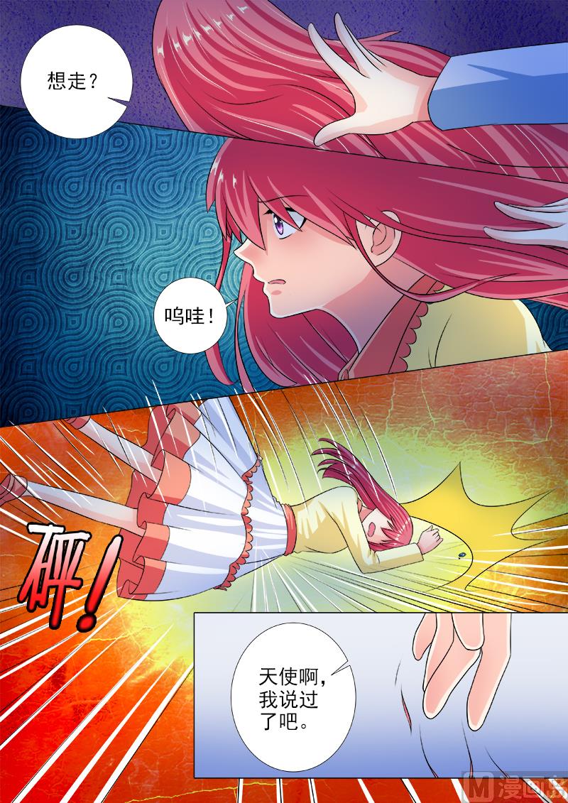 《我的霸道男友》漫画最新章节第225话 劫后重生免费下拉式在线观看章节第【6】张图片