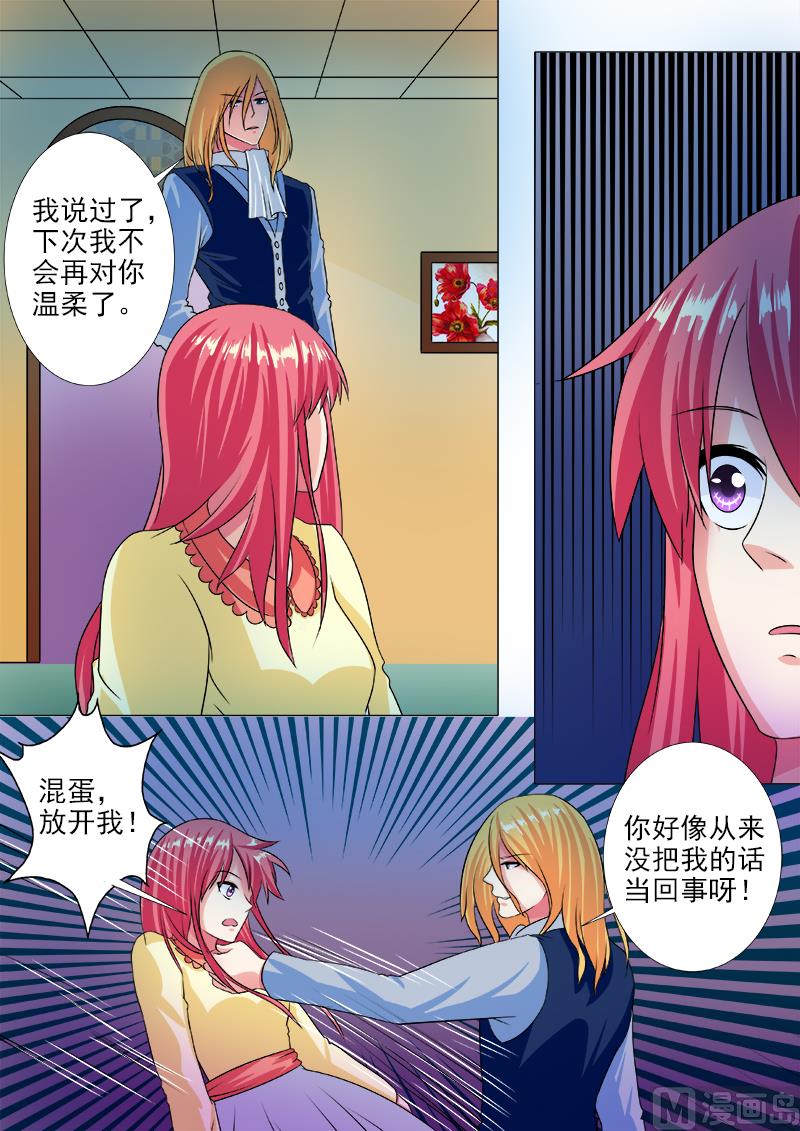 《我的霸道男友》漫画最新章节第225话 劫后重生免费下拉式在线观看章节第【7】张图片