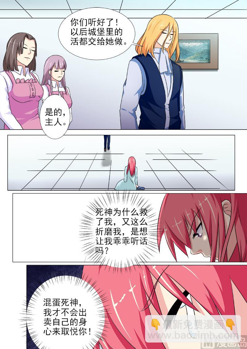 《我的霸道男友》漫画最新章节第227话 good免费下拉式在线观看章节第【7】张图片