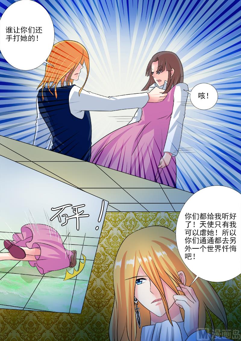 《我的霸道男友》漫画最新章节第228话 空中城堡免费下拉式在线观看章节第【8】张图片