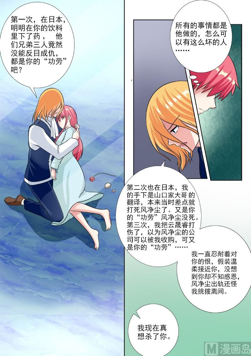 《我的霸道男友》漫画最新章节第229话 转身免费下拉式在线观看章节第【6】张图片