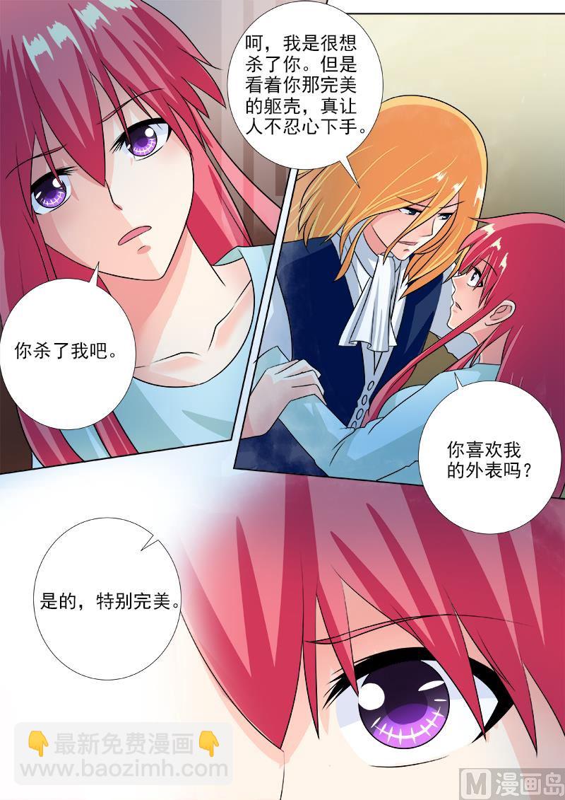 《我的霸道男友》漫画最新章节第229话 转身免费下拉式在线观看章节第【7】张图片