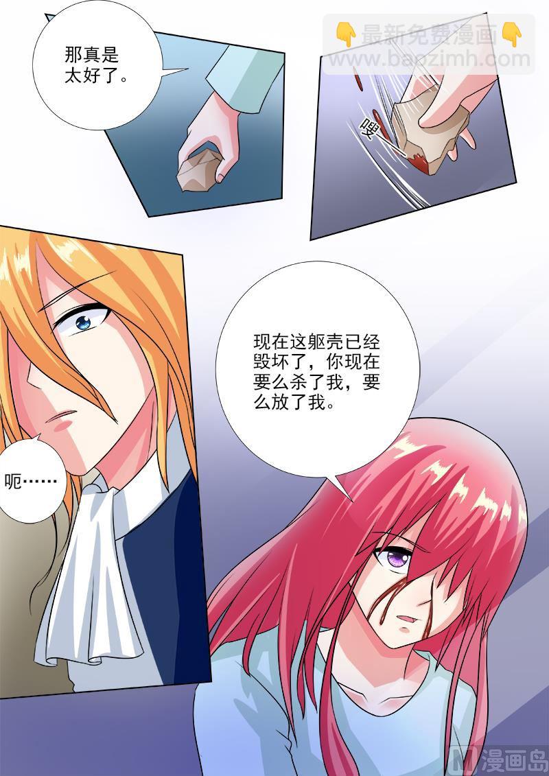 《我的霸道男友》漫画最新章节第229话 转身免费下拉式在线观看章节第【8】张图片