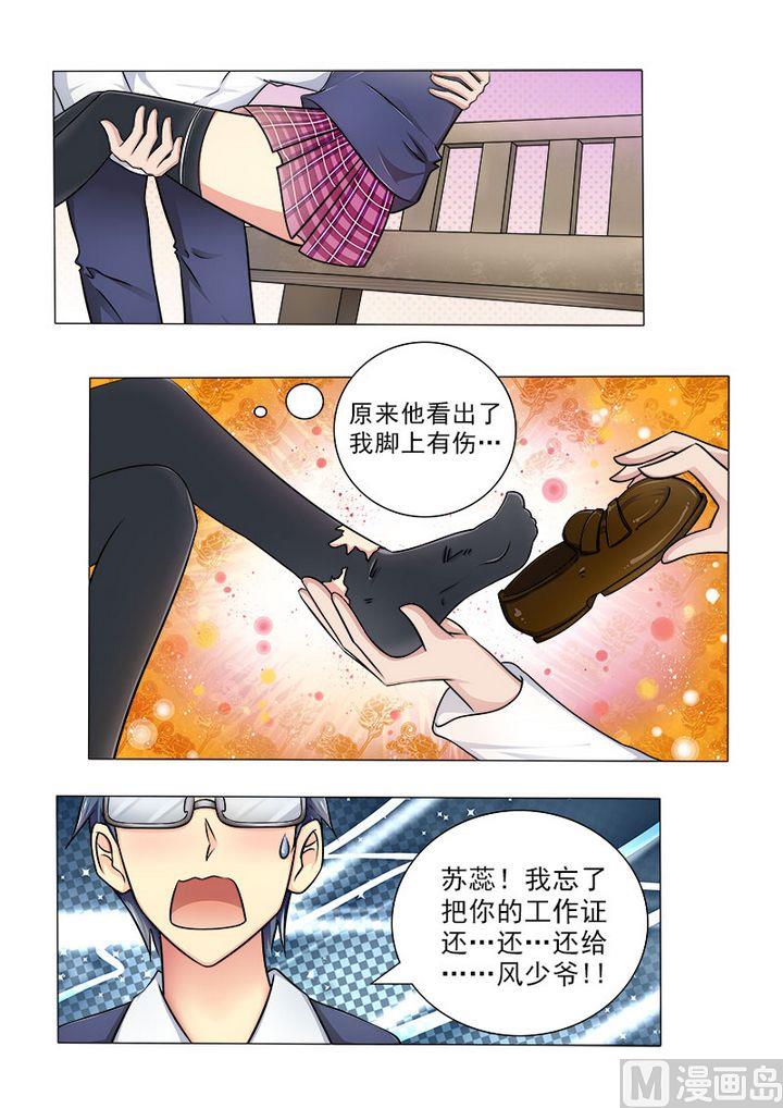 《我的霸道男友》漫画最新章节第二十四回：伴君如伴虎免费下拉式在线观看章节第【12】张图片